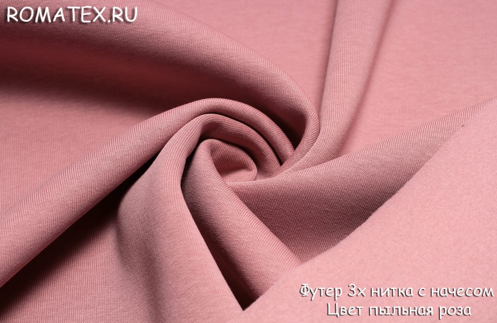 футер 3-х нитка начес качество пенье цвет пыльная роза футер 3-х нитка начес качество пенье цвет пыльная роза