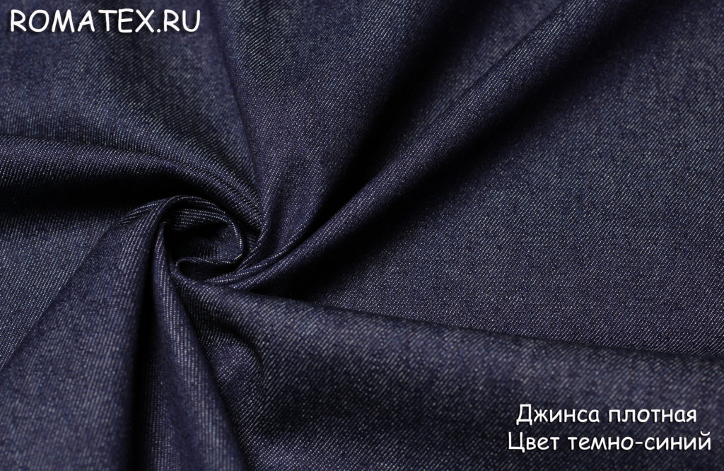 джинс плотный цвет темно-синий джинс плотный цвет темно-синий